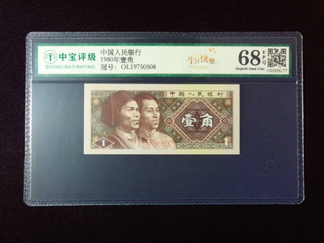 1980年壹角