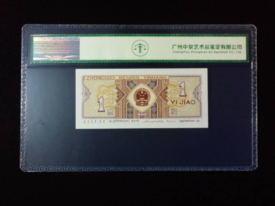 1980年壹角
