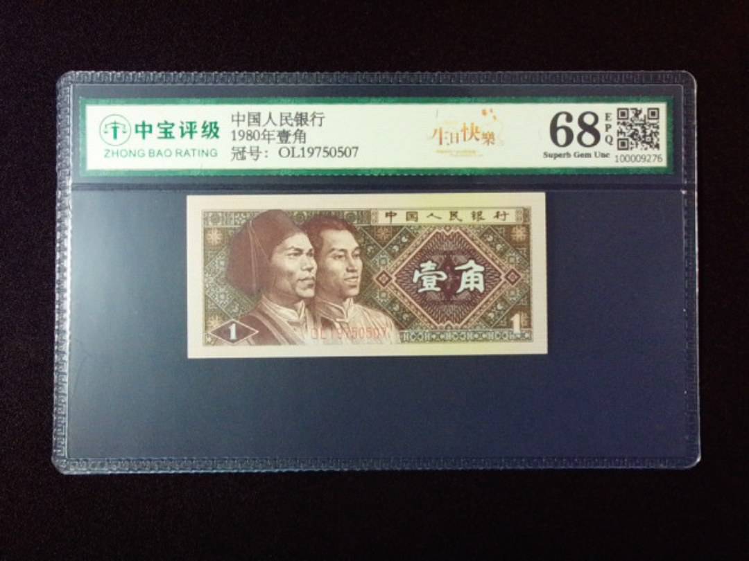 1980年壹角