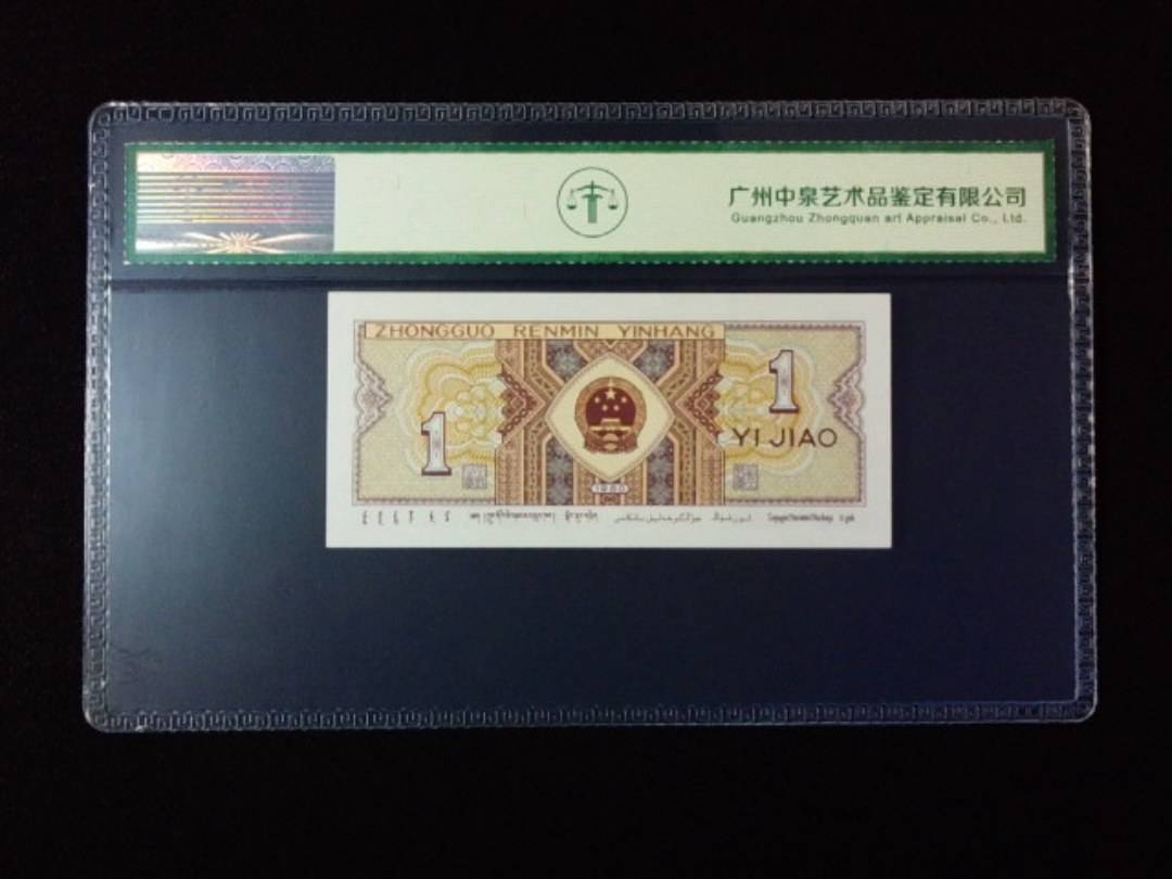 1980年壹角
