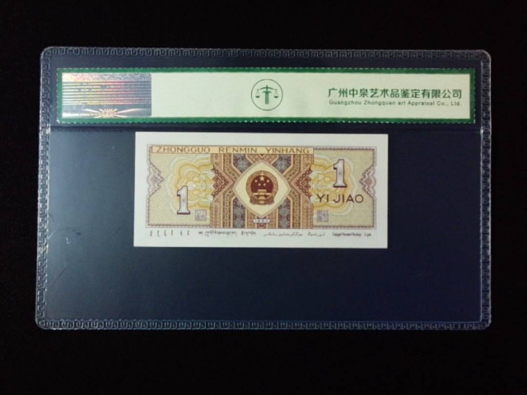 1980年壹角