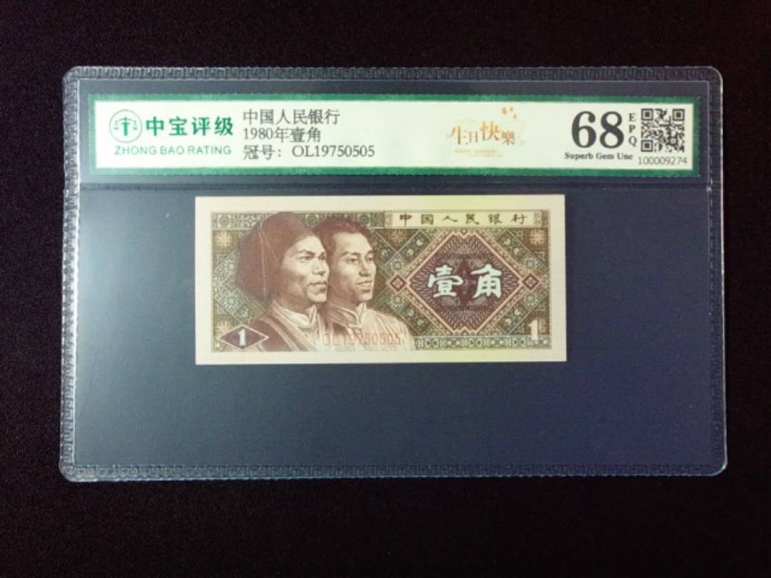 1980年壹角