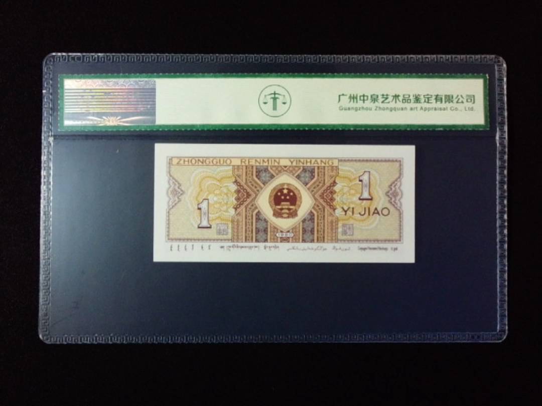 1980年壹角