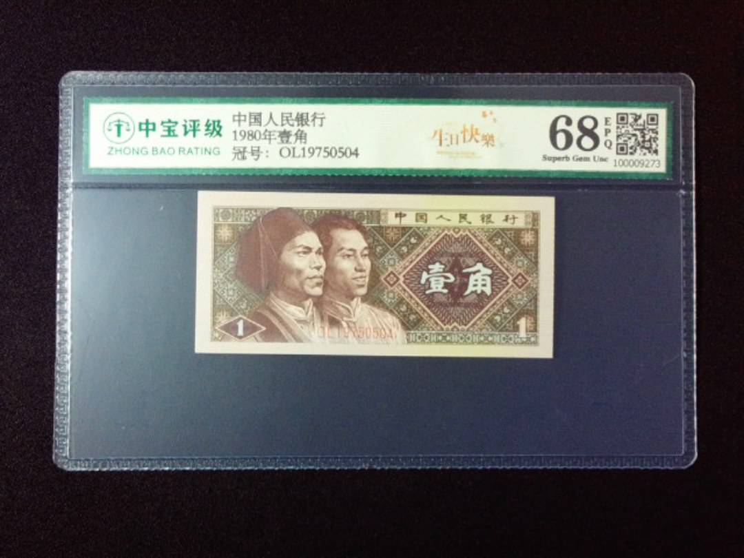 1980年壹角