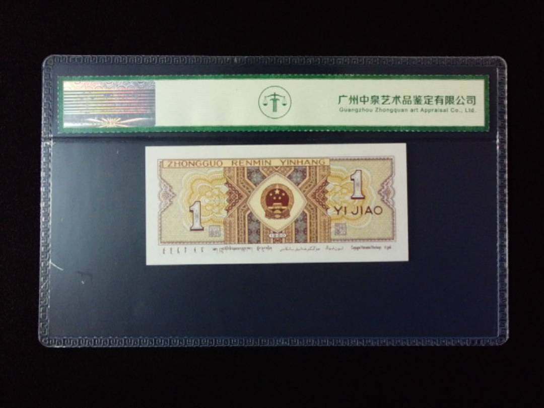 1980年壹角