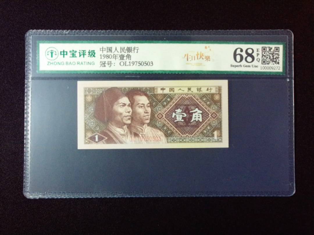 1980年壹角
