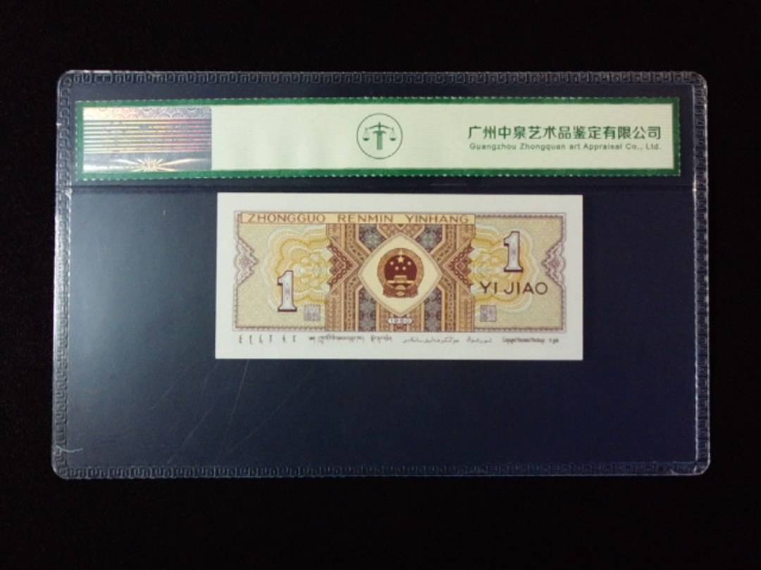 1980年壹角