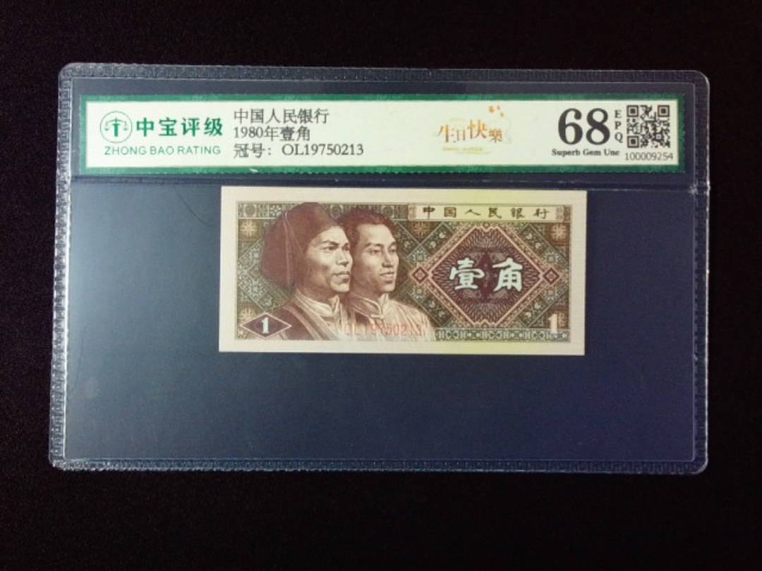 1980年壹角