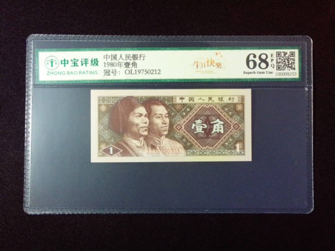1980年壹角