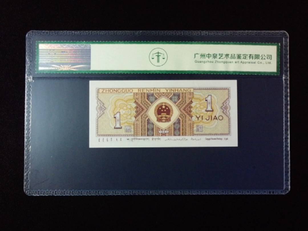 1980年壹角