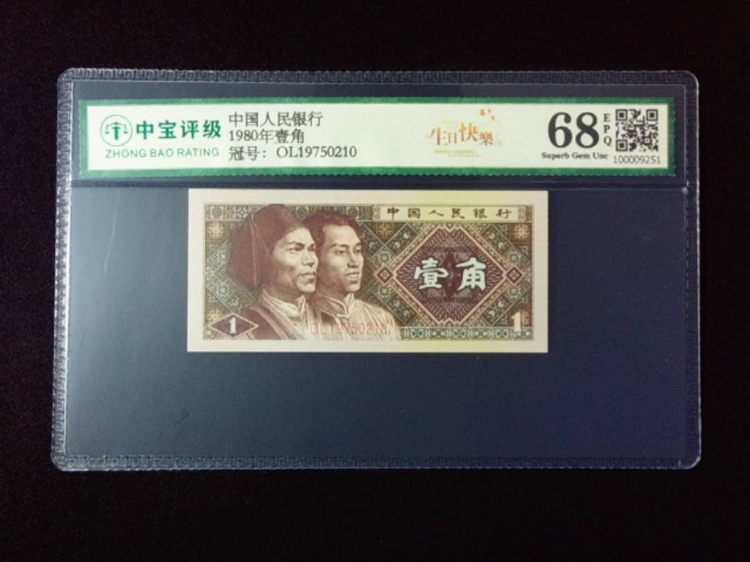 1980年壹角