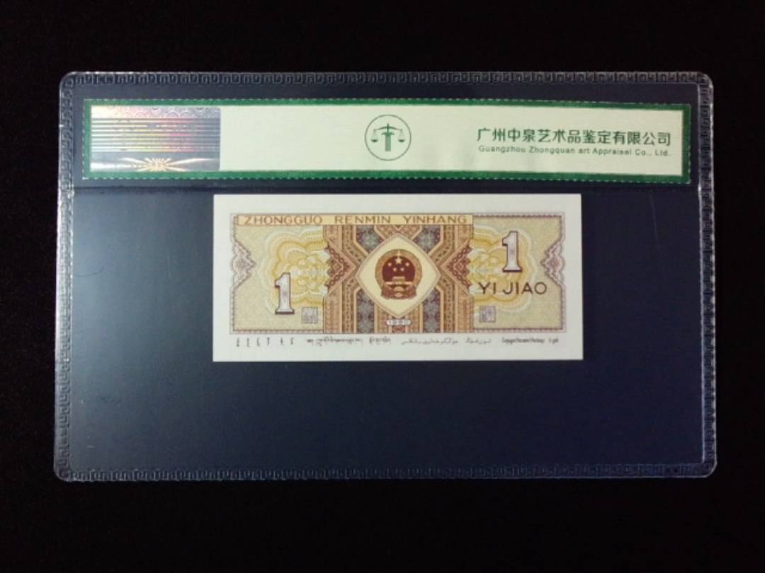 1980年壹角