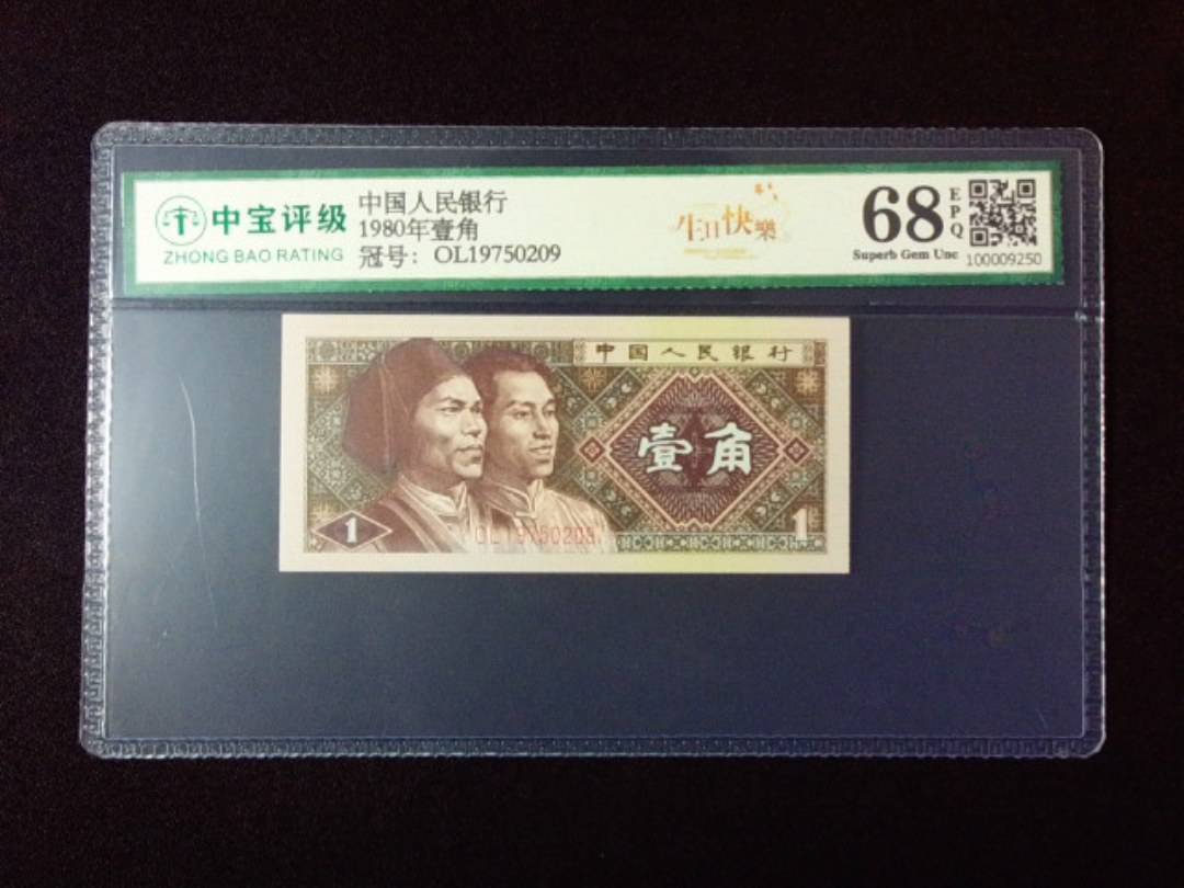 1980年壹角