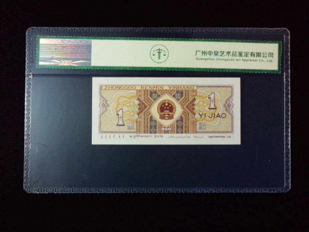 1980年壹角