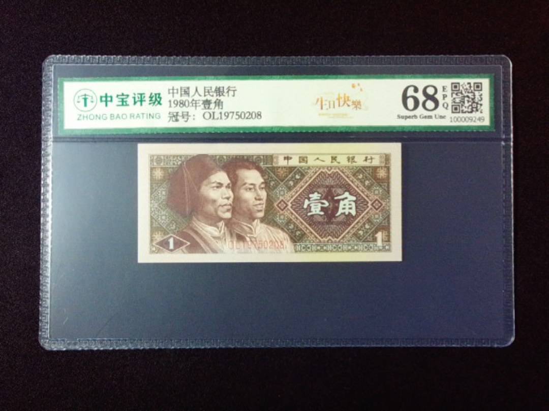 1980年壹角
