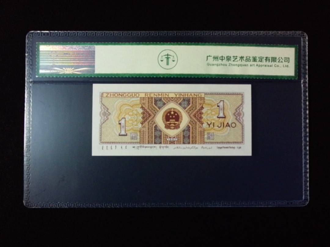 1980年壹角