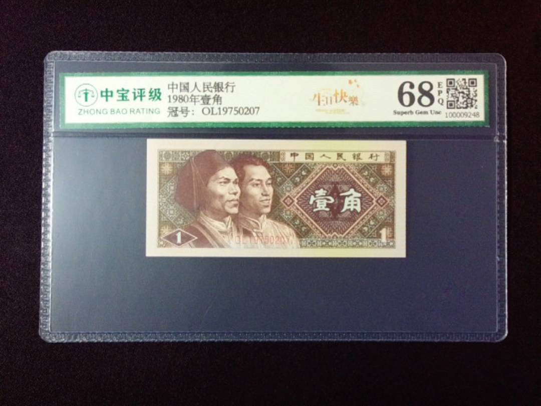 1980年壹角