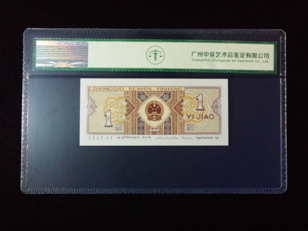 1980年壹角