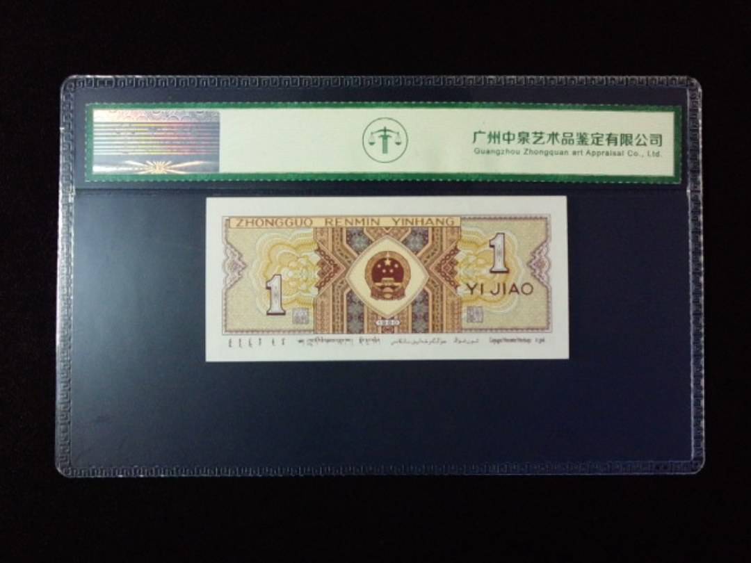 1980年壹角