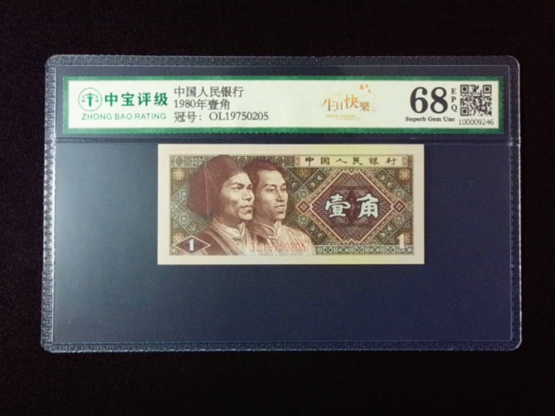 1980年壹角