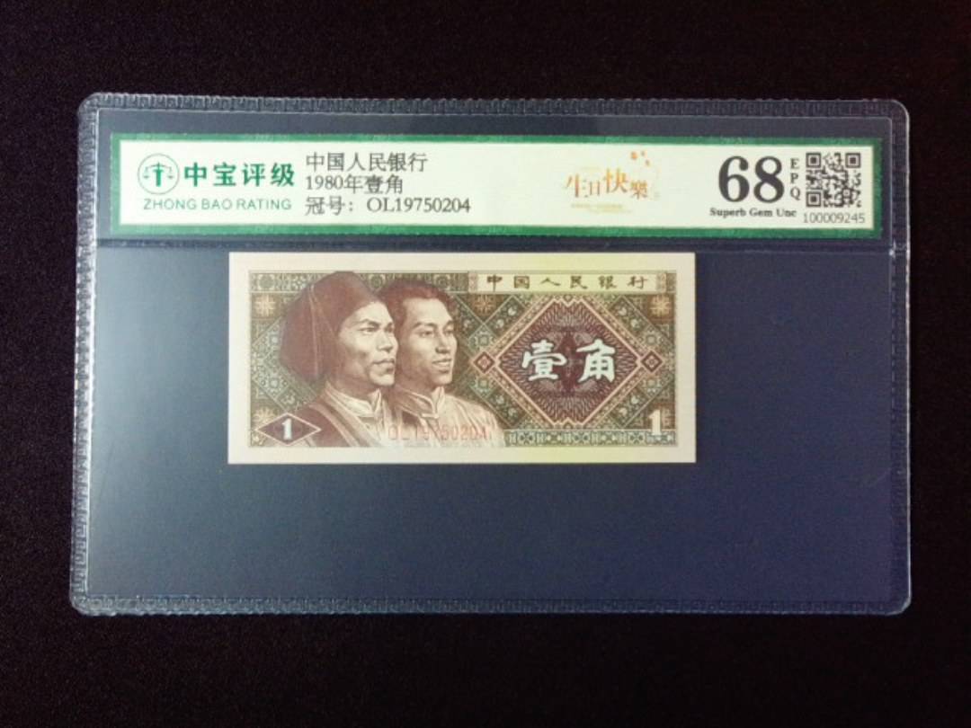 1980年壹角