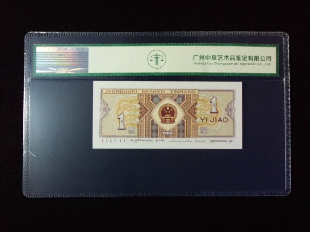 1980年壹角