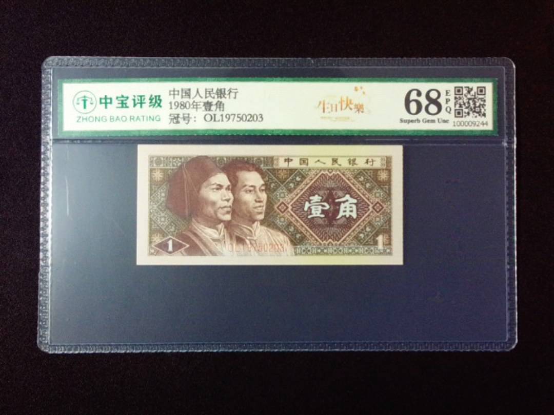 1980年壹角