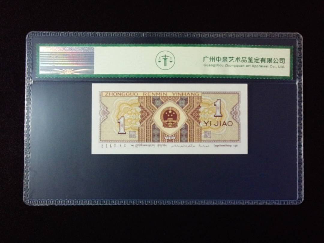 1980年壹角