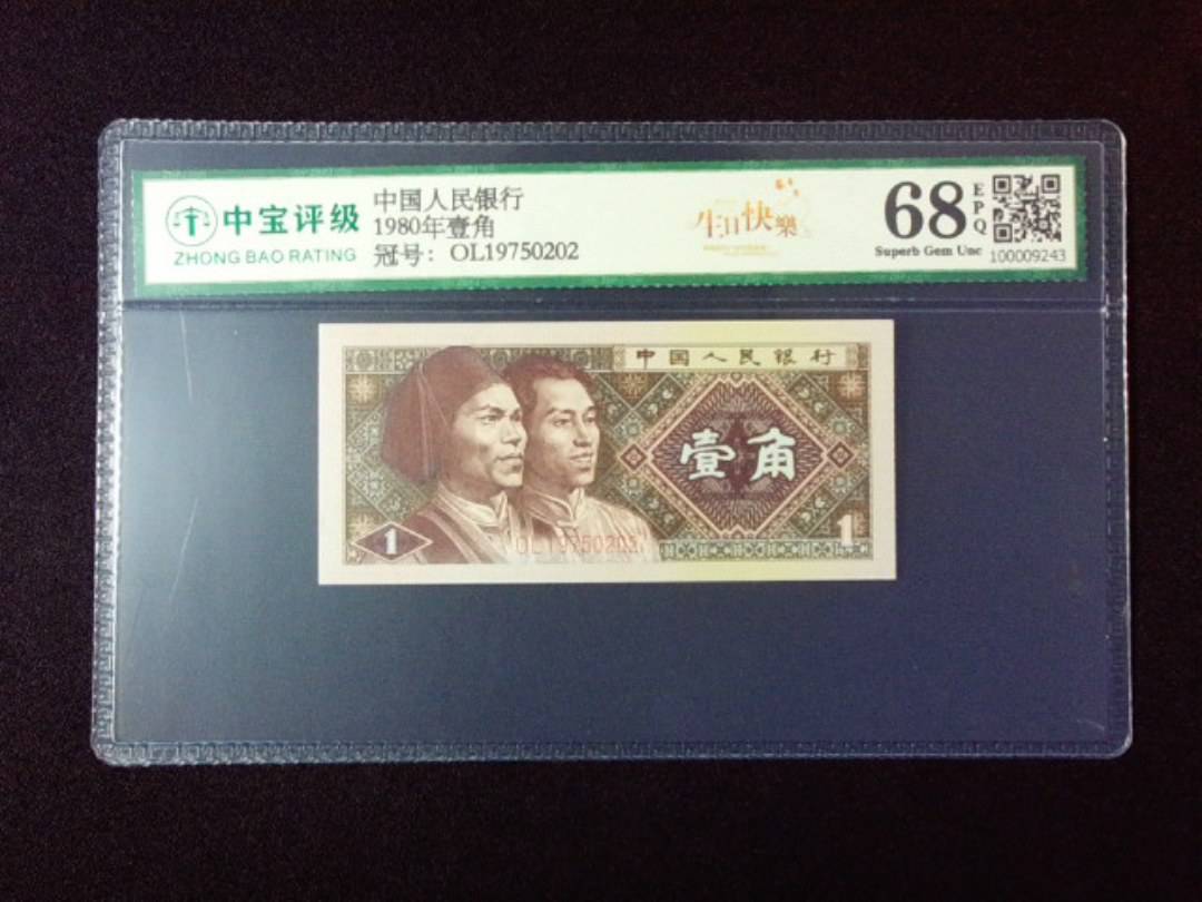1980年壹角