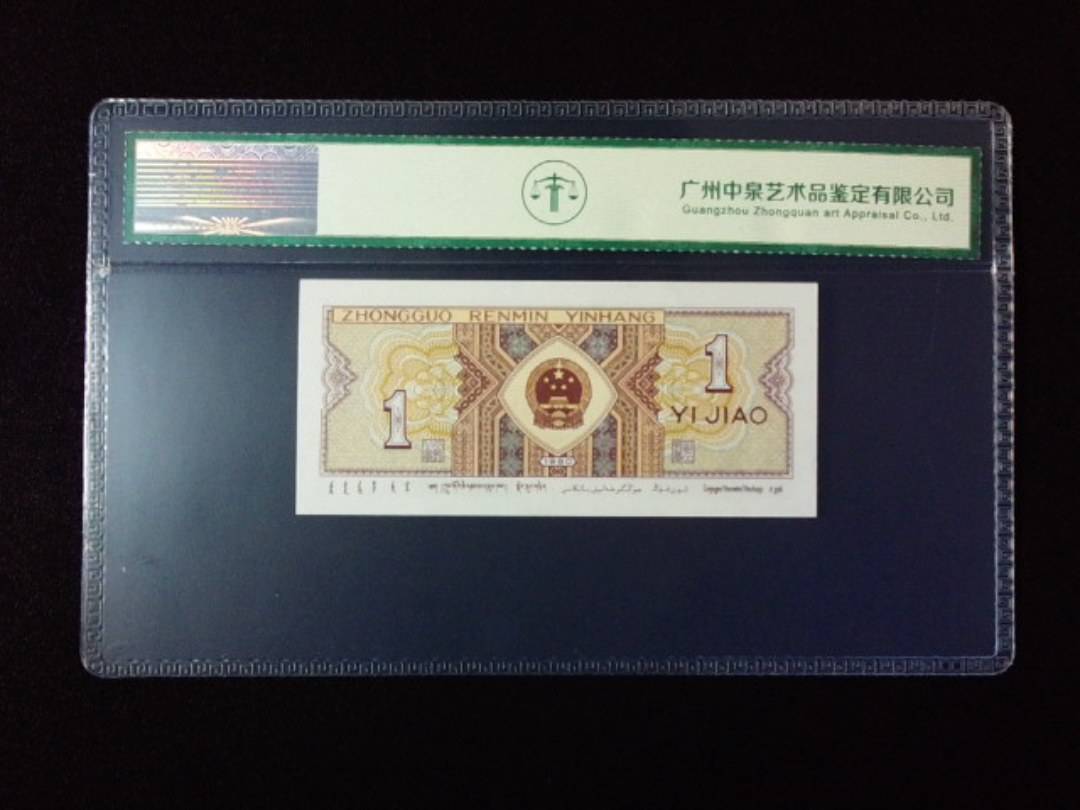1980年壹角
