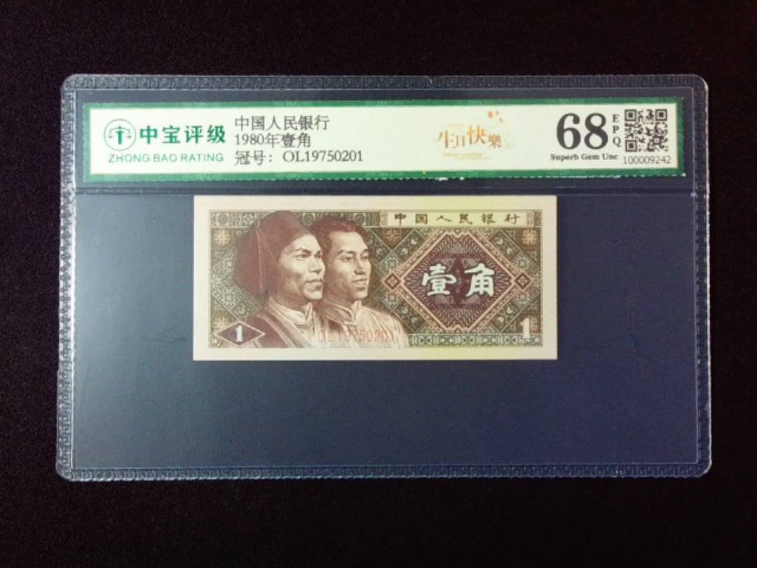 1980年壹角