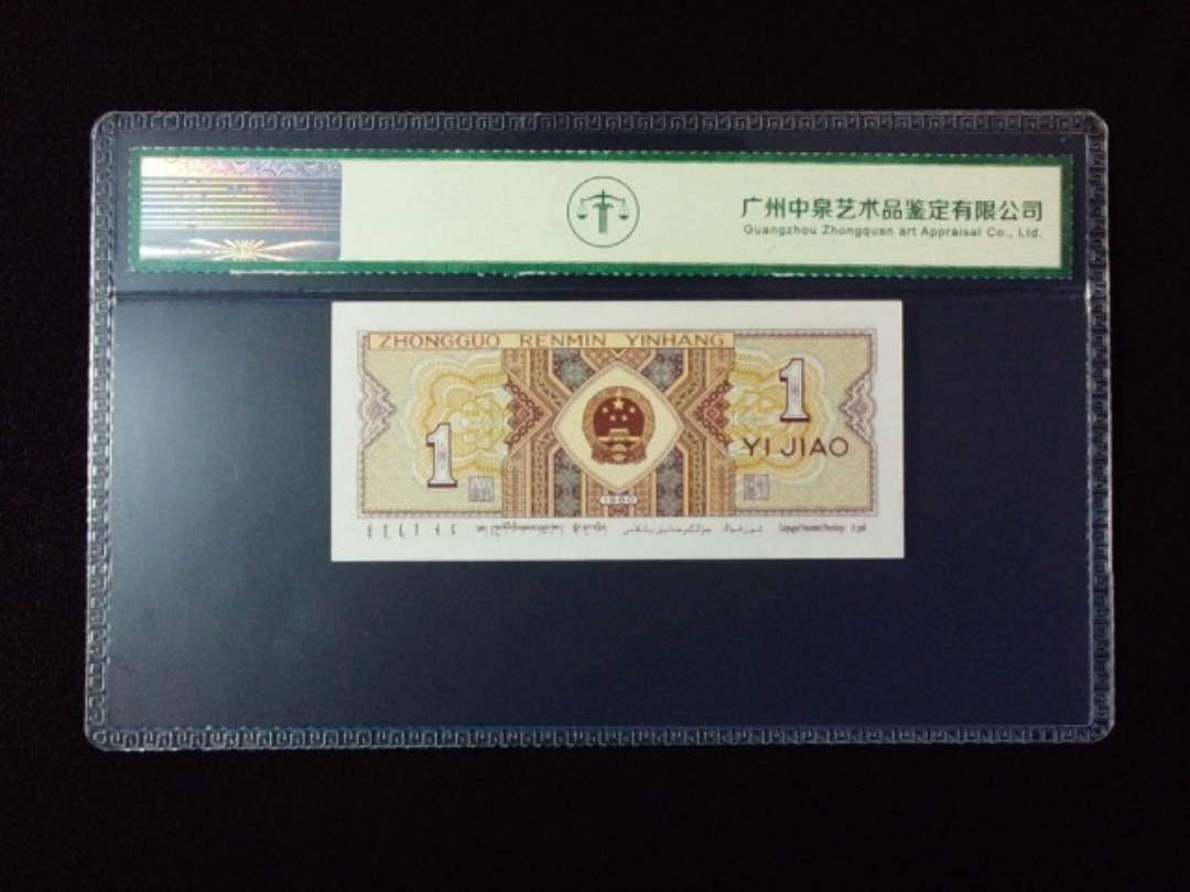 1980年壹角