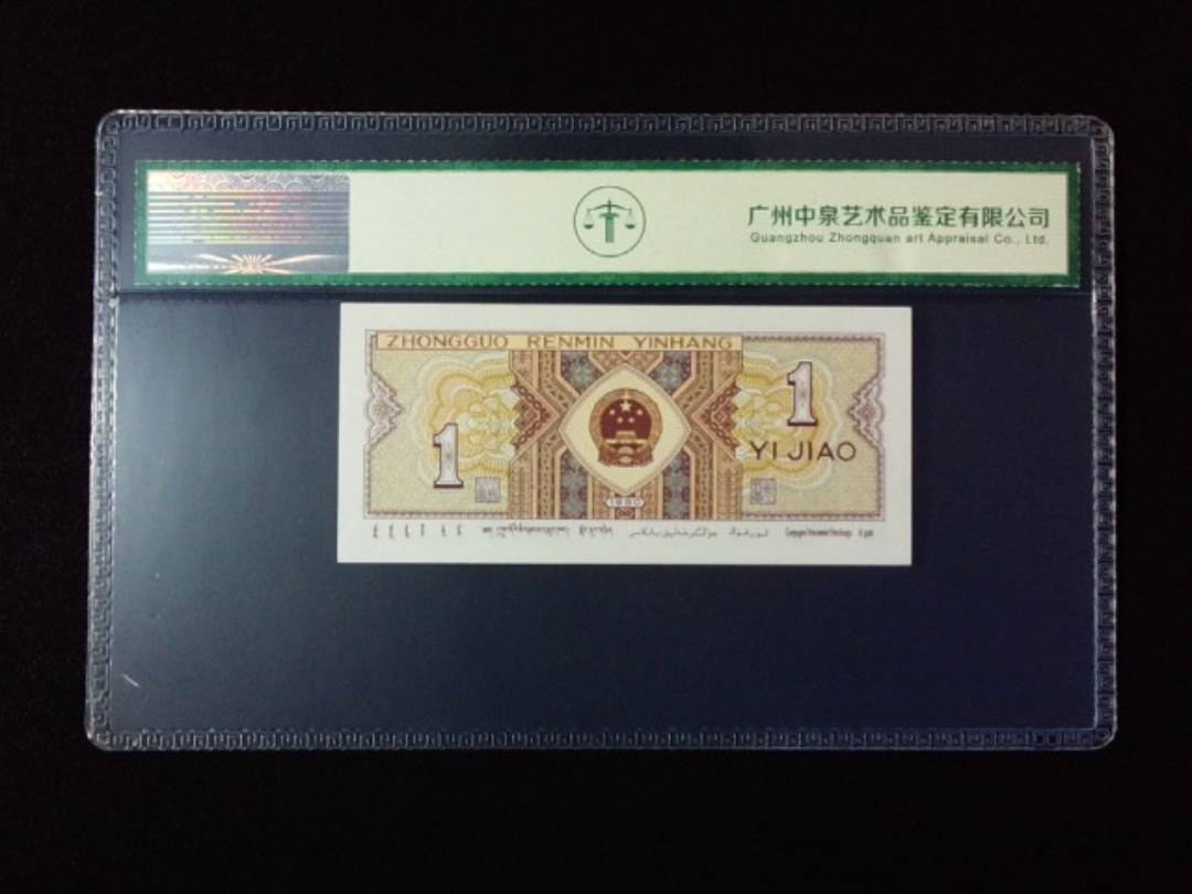 1980年壹角