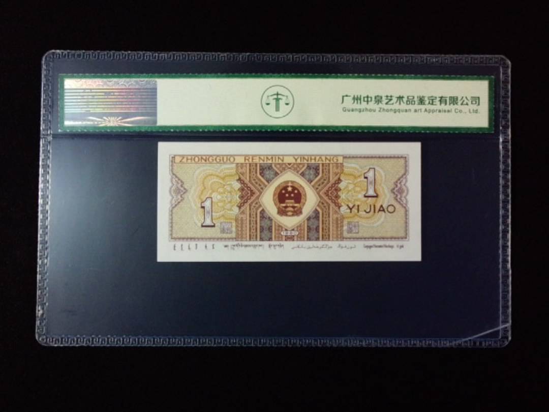 1980年壹角
