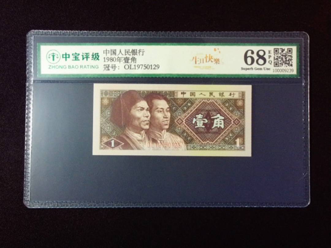 1980年壹角