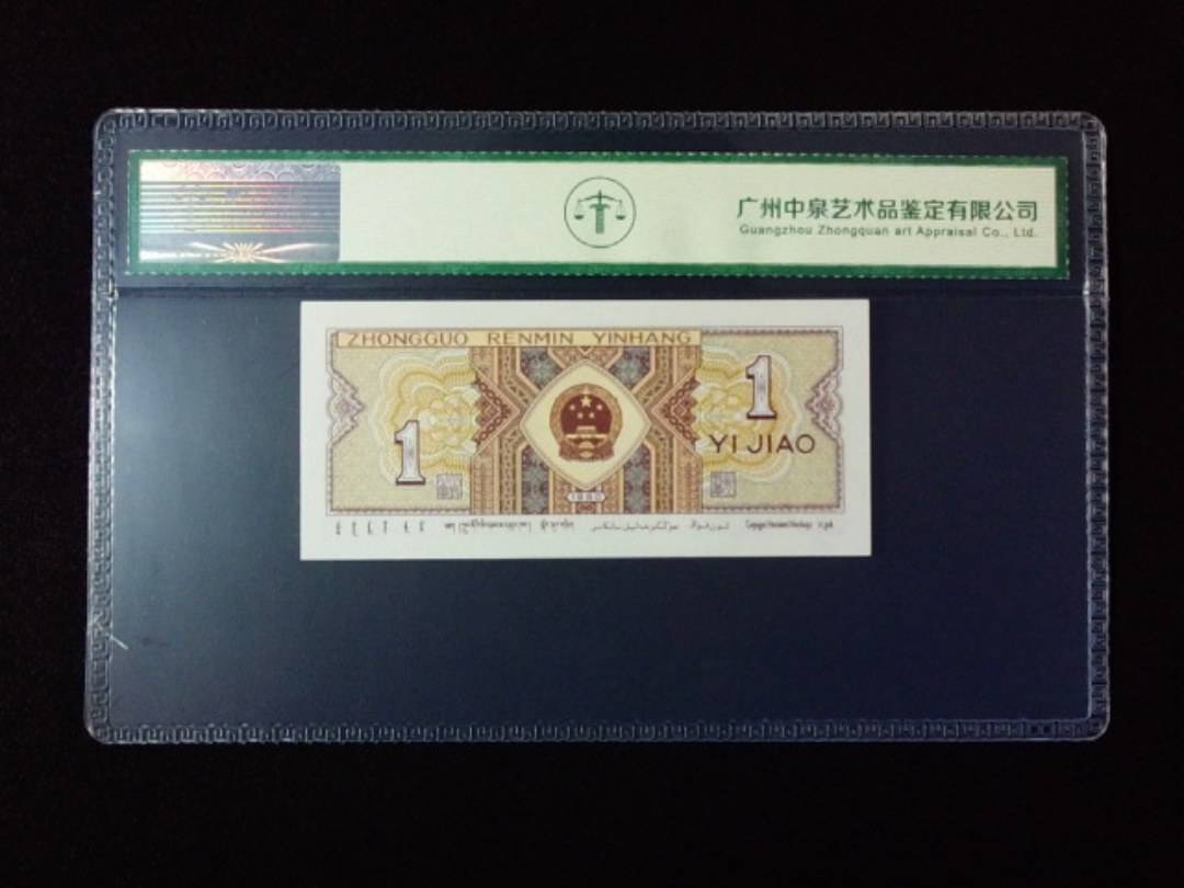 1980年壹角