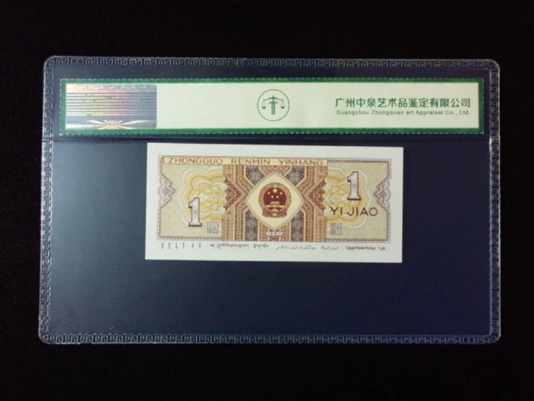 1980年壹角