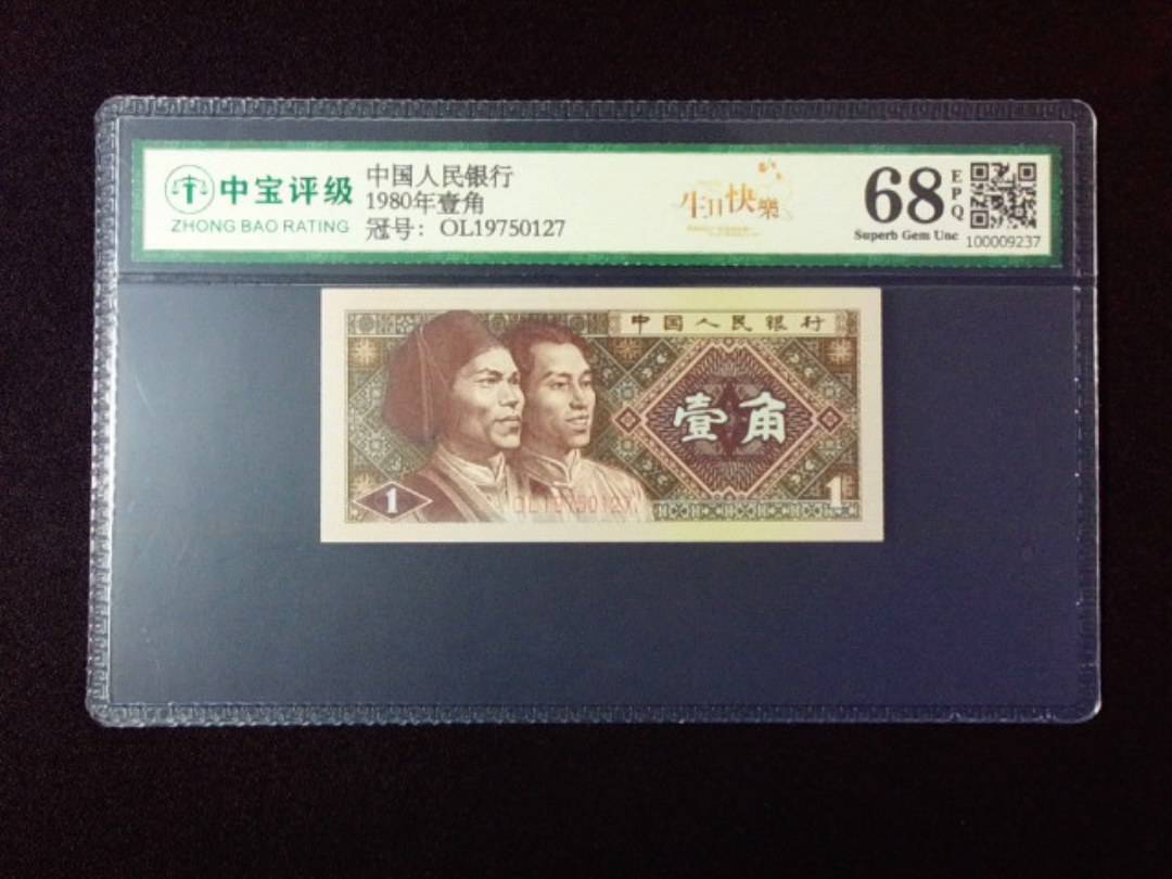 1980年壹角