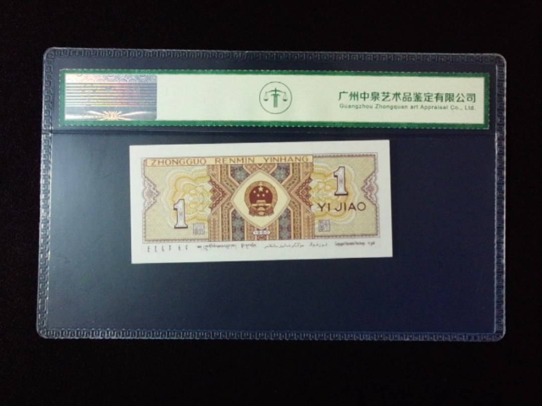 1980年壹角