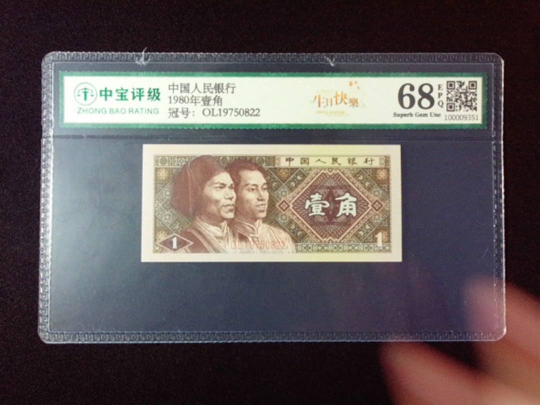 1980年壹角