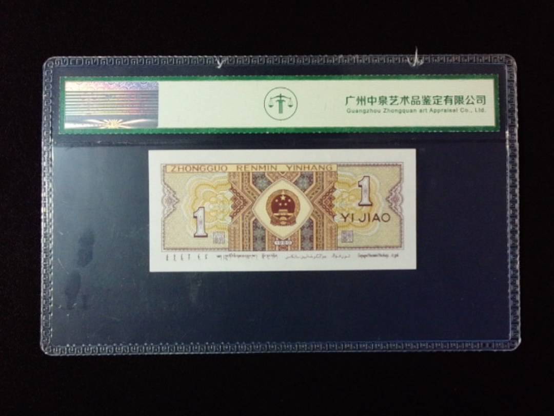 1980年壹角