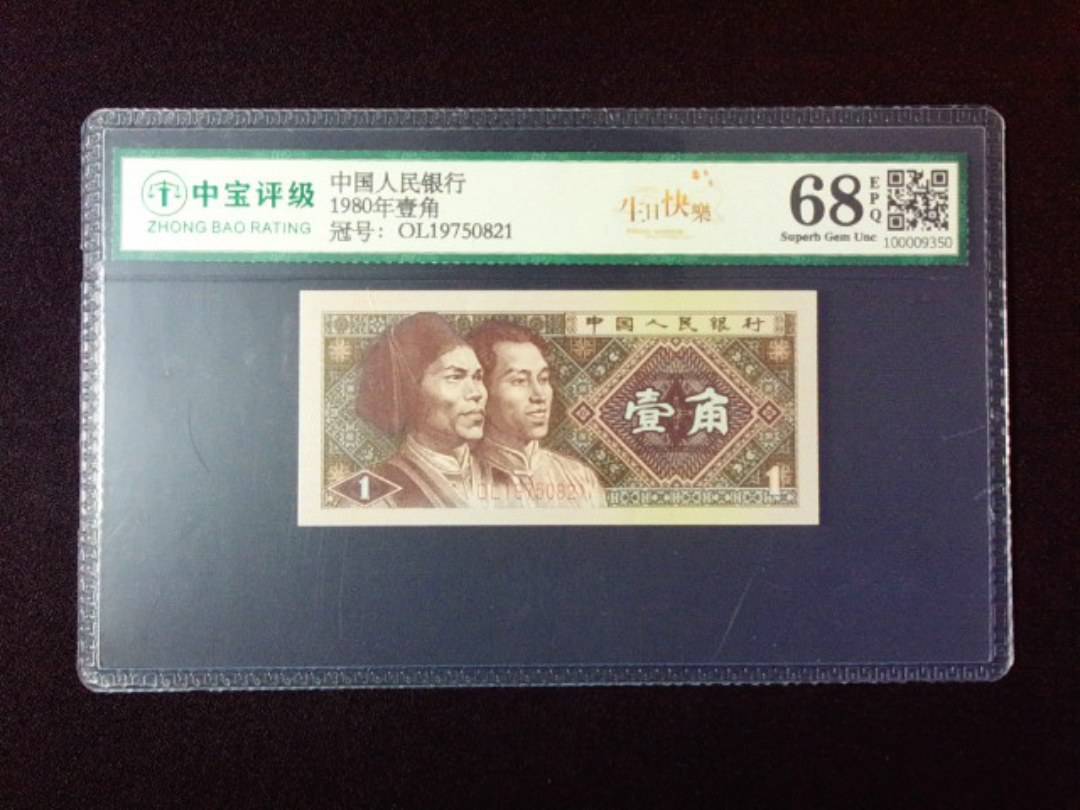 1980年壹角