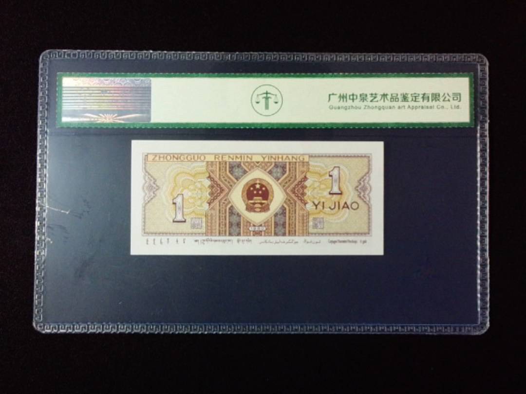 1980年壹角