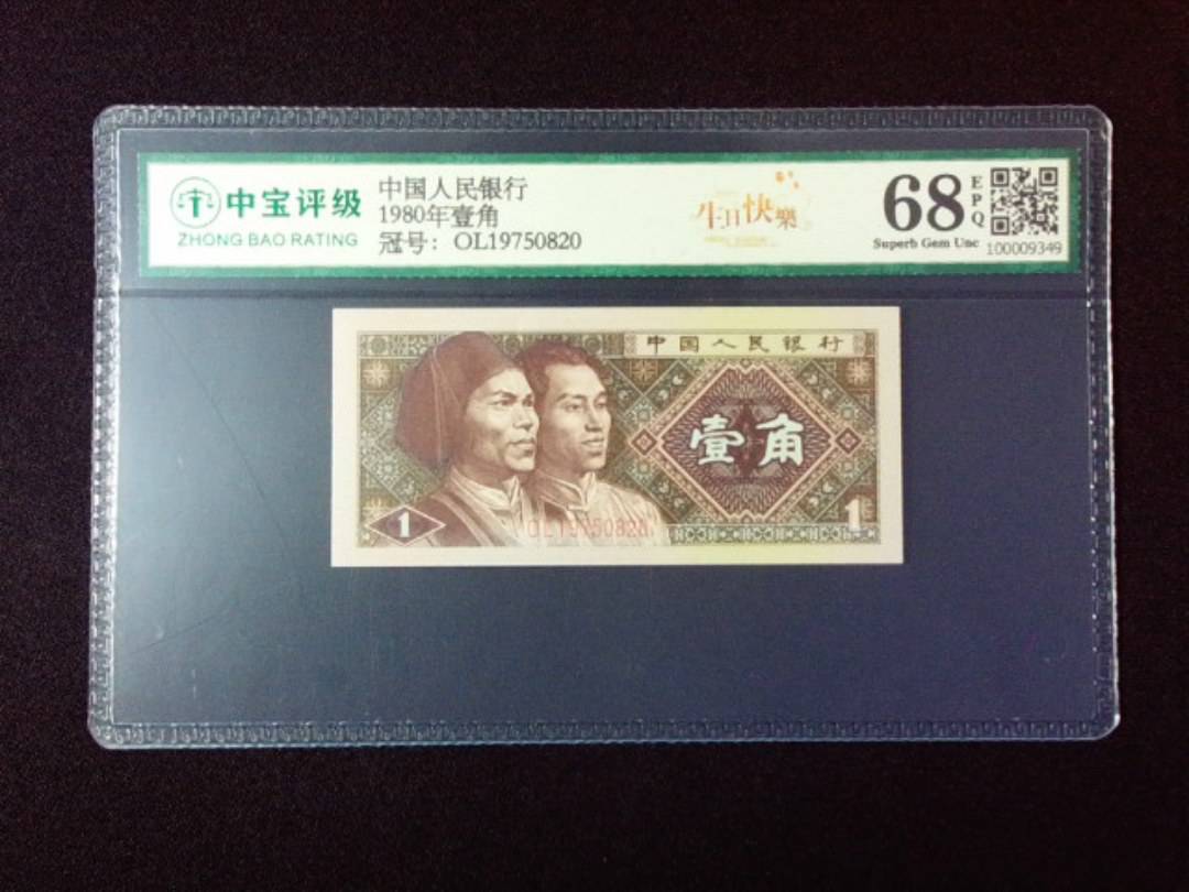 1980年壹角