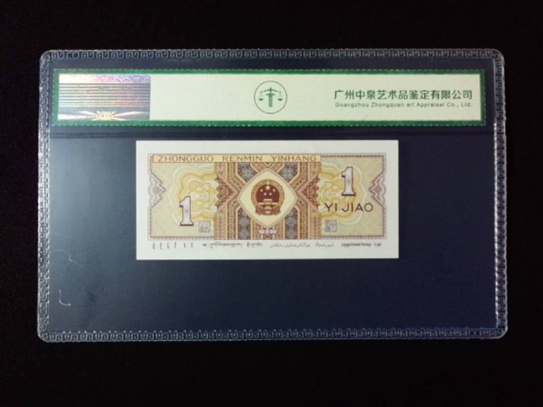 1980年壹角