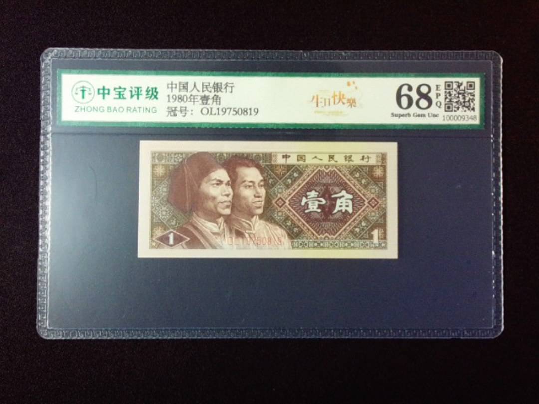1980年壹角
