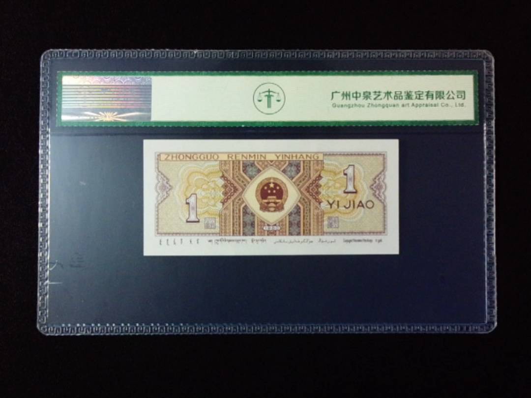 1980年壹角