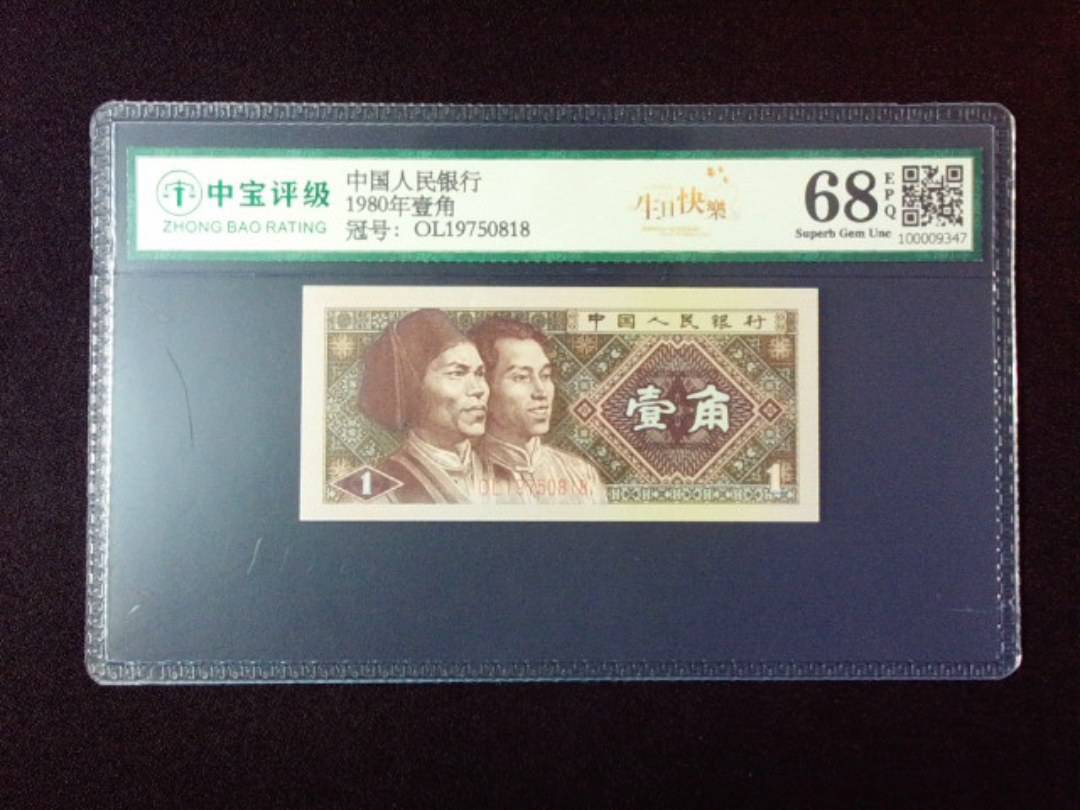 1980年壹角