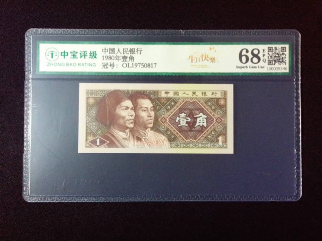 1980年壹角