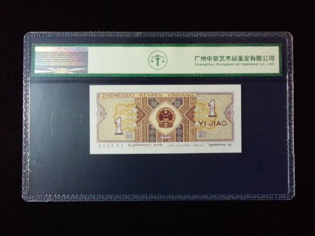 1980年壹角